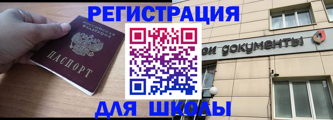 регистрация для школы в Омутнинске
