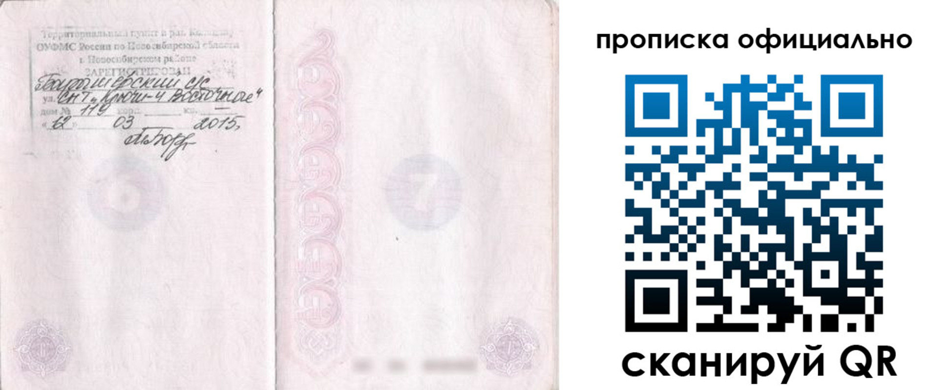 прописка для работы в Омутнинске