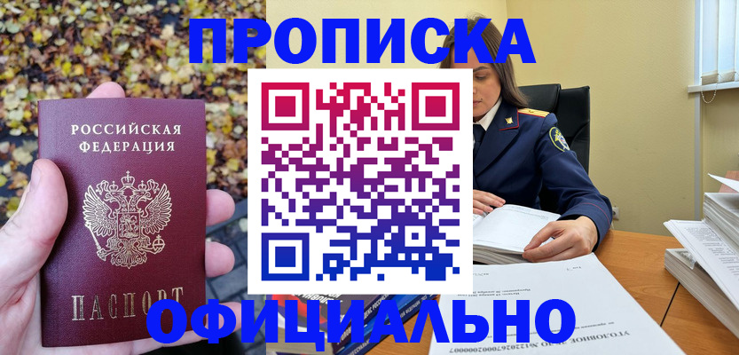 прописка ребенка в Омутнинске