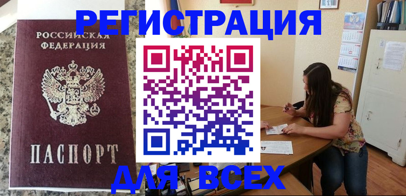 временная регистрация для всех в Омутнинске