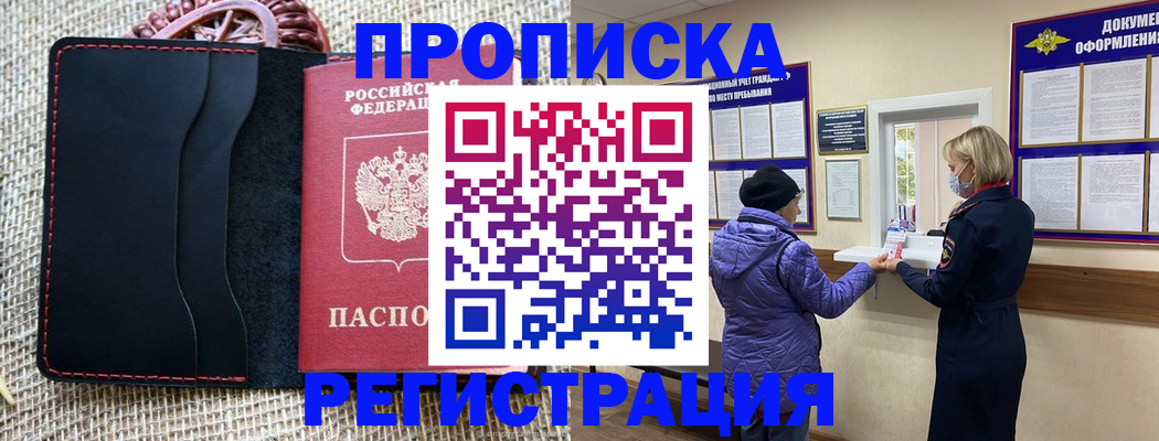 прописка гарантия в Омутнинске